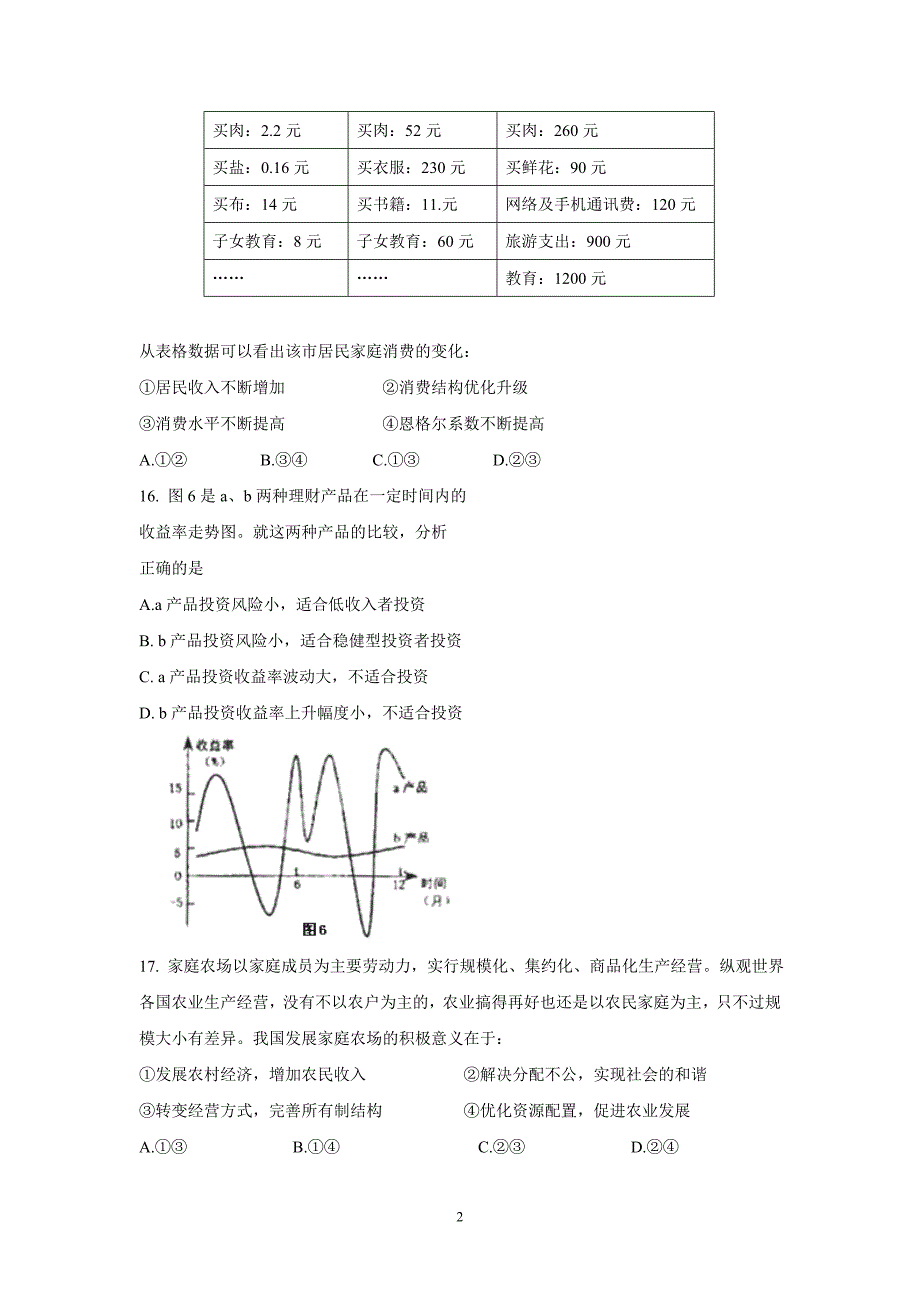 【政治】宁夏2014届高三上学期第二次月考试题_第2页