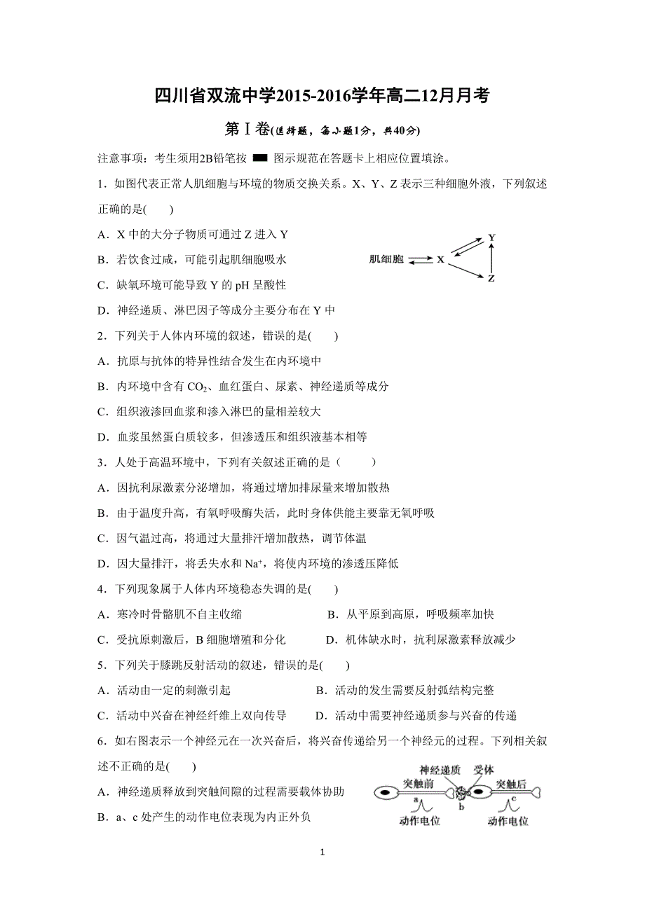 【生物】四川省2015-2016学年高二12月月考_第1页