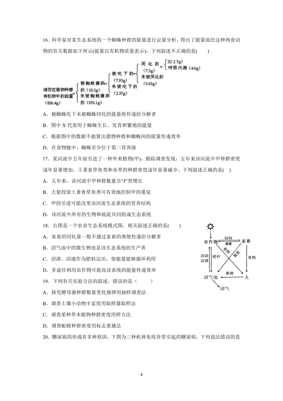 【生物】四川省2015-2016学年高二12月月考_第4页