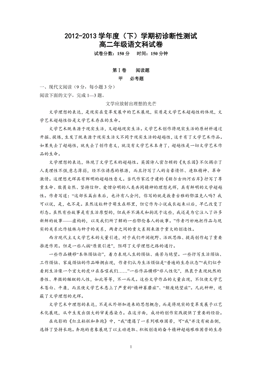 【语文】辽宁省丹东市宽甸二中2012-2013学年高二下学期学期初摸底测试题_第1页