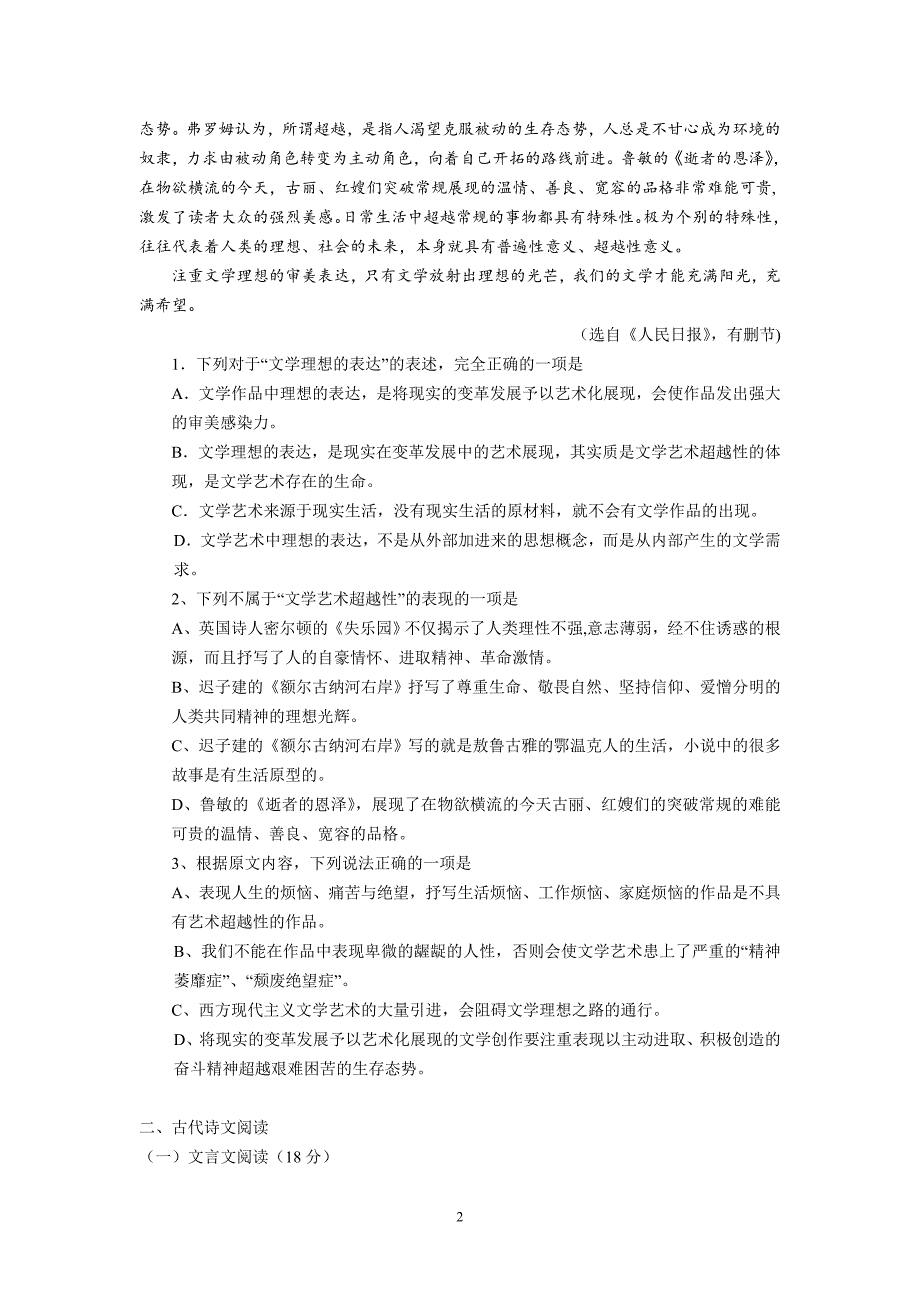 【语文】辽宁省丹东市宽甸二中2012-2013学年高二下学期学期初摸底测试题_第2页