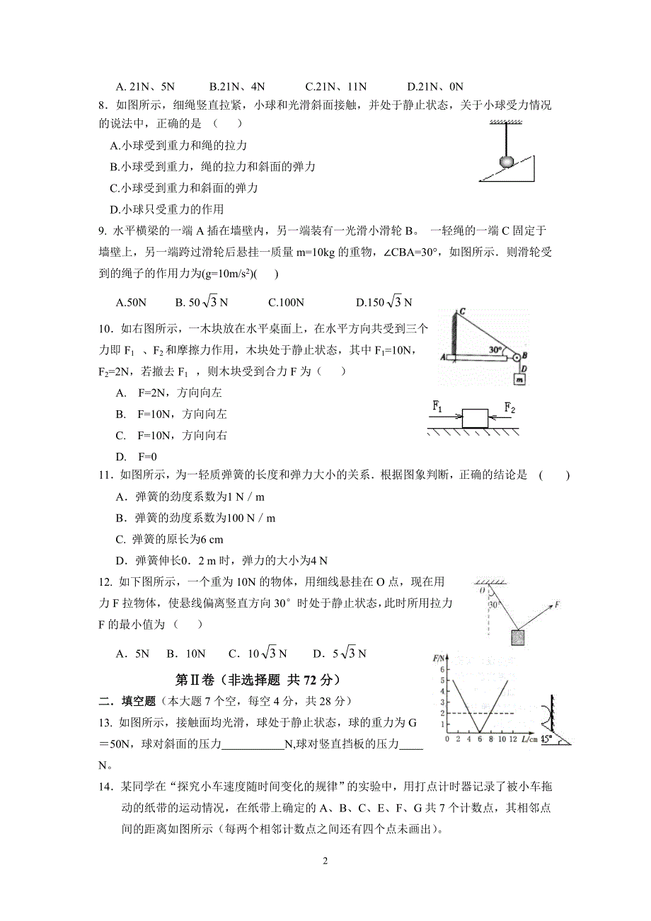 【物理】陕西省2012-2013学年高一上学期第二次月考试题5_第2页