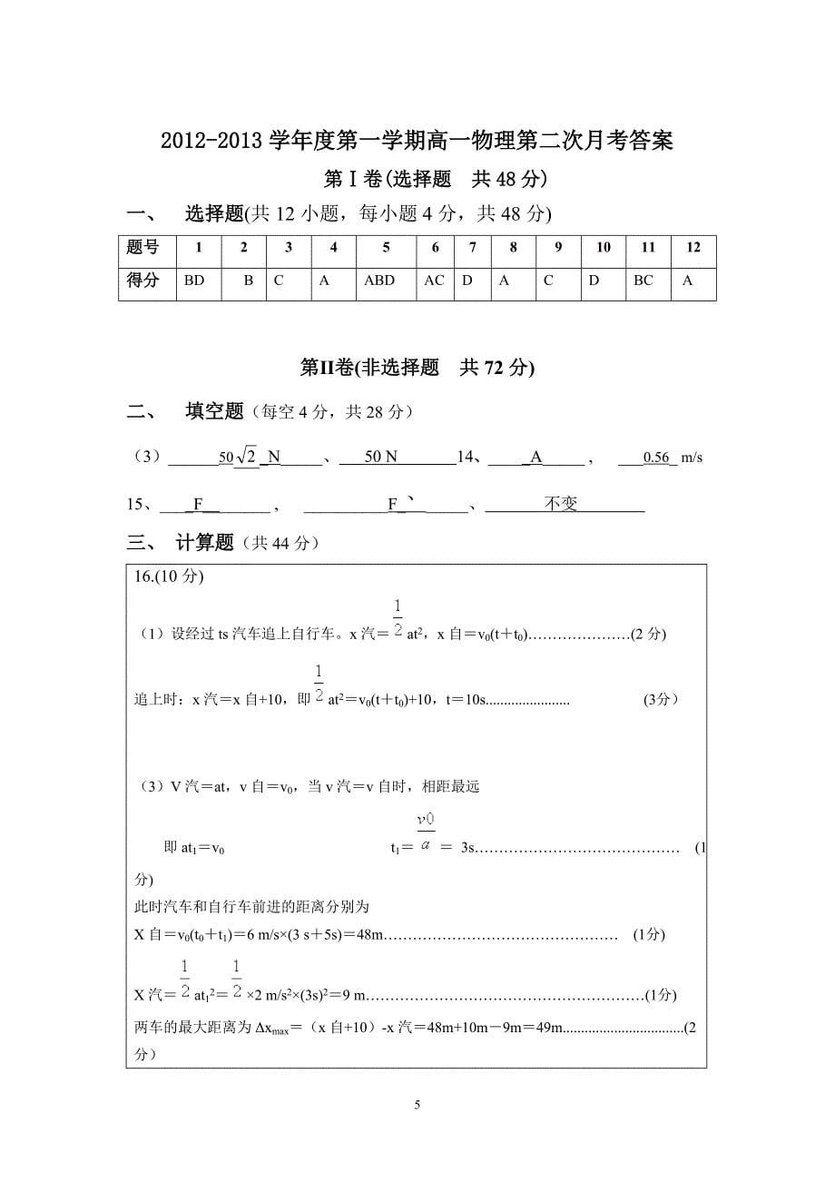 【物理】陕西省2012-2013学年高一上学期第二次月考试题5_第5页