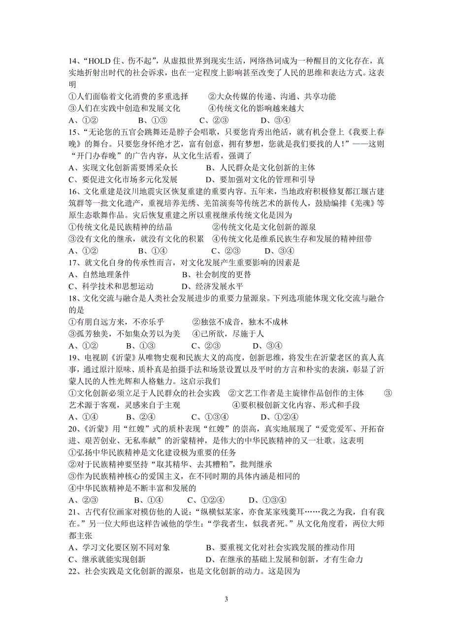 【政治】安徽省2012-2013学年度高二年级第二学期期中考试（文）_第3页