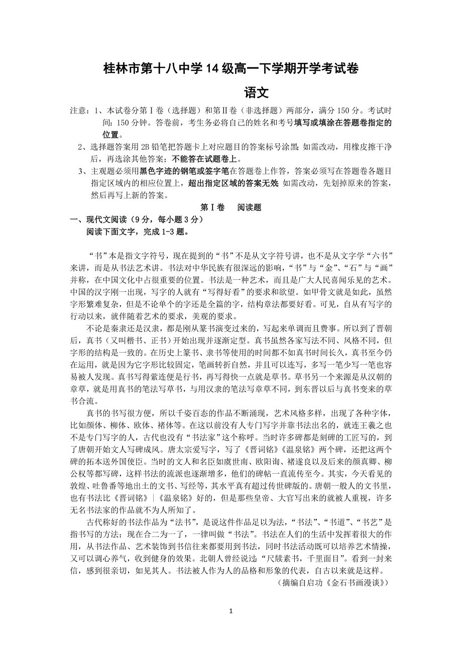 【语文】广西省2014-2015学年高一下学期开学考试卷_第1页