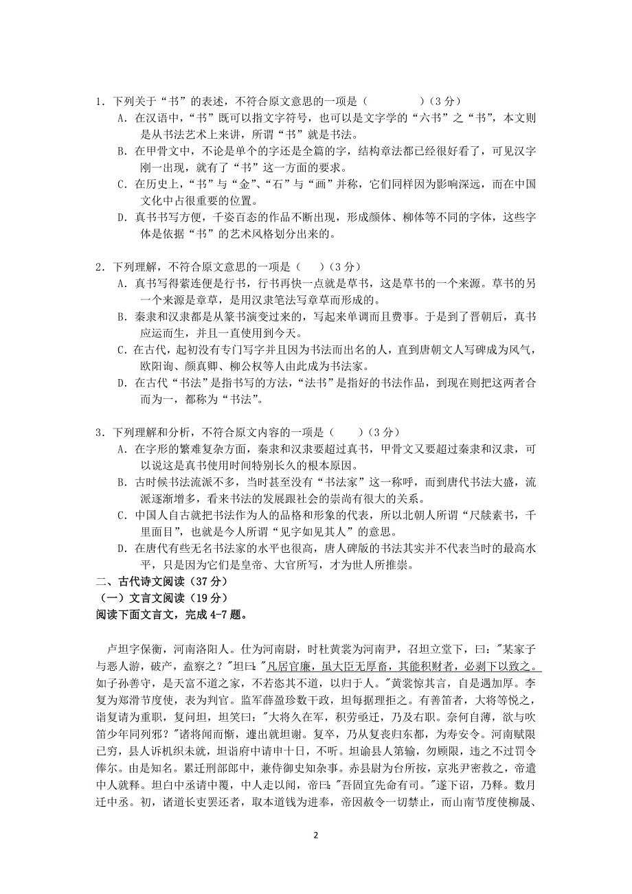 【语文】广西省2014-2015学年高一下学期开学考试卷_第2页