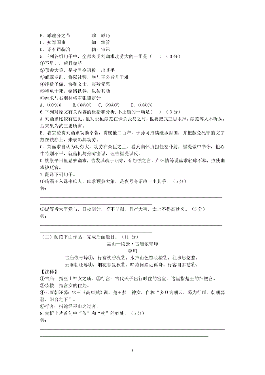 【语文】辽宁省朝阳市朝阳县柳城高级中学2014届高三第一次月考_第3页