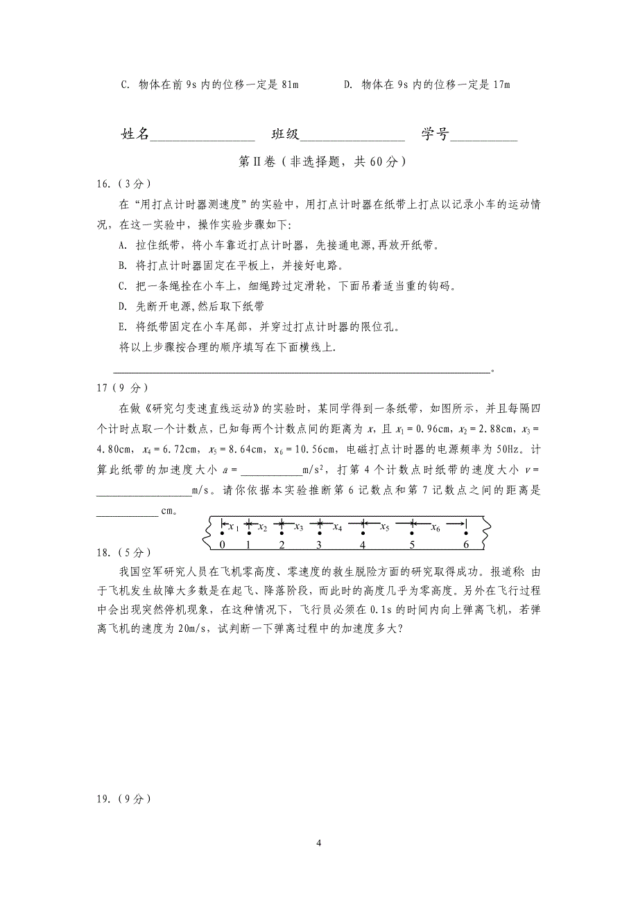 【物理】宁夏2013-2014学年高一上学期期中考试试卷6_第4页