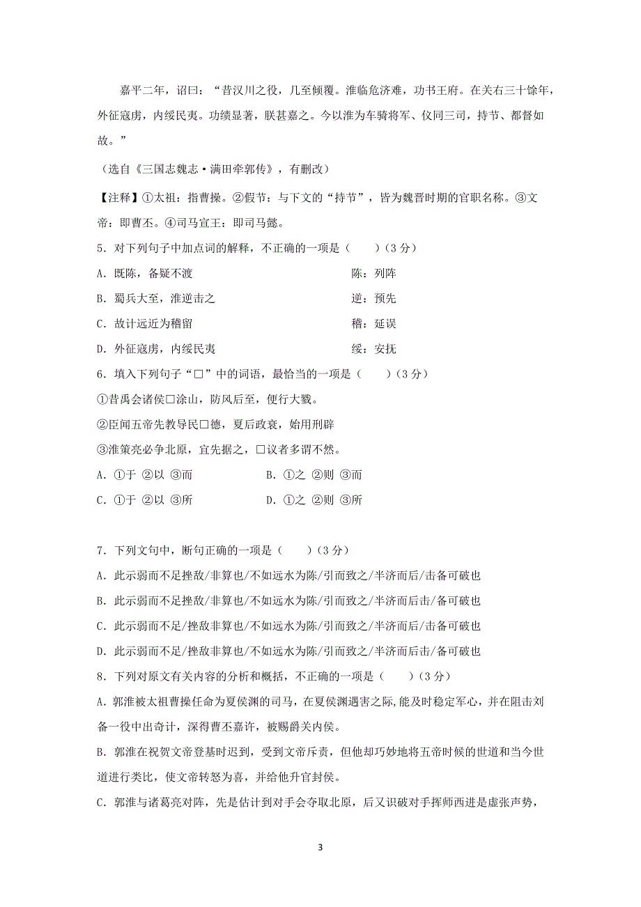 【语文】广东省顺德市勒流中学2014-2015学年高二上学期第2次段考试题_第3页