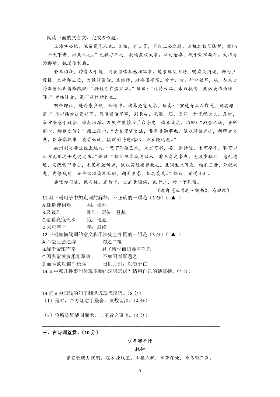 【语文】江苏省响水中学2014-2015学年高二上学期阶段性测试题_第3页