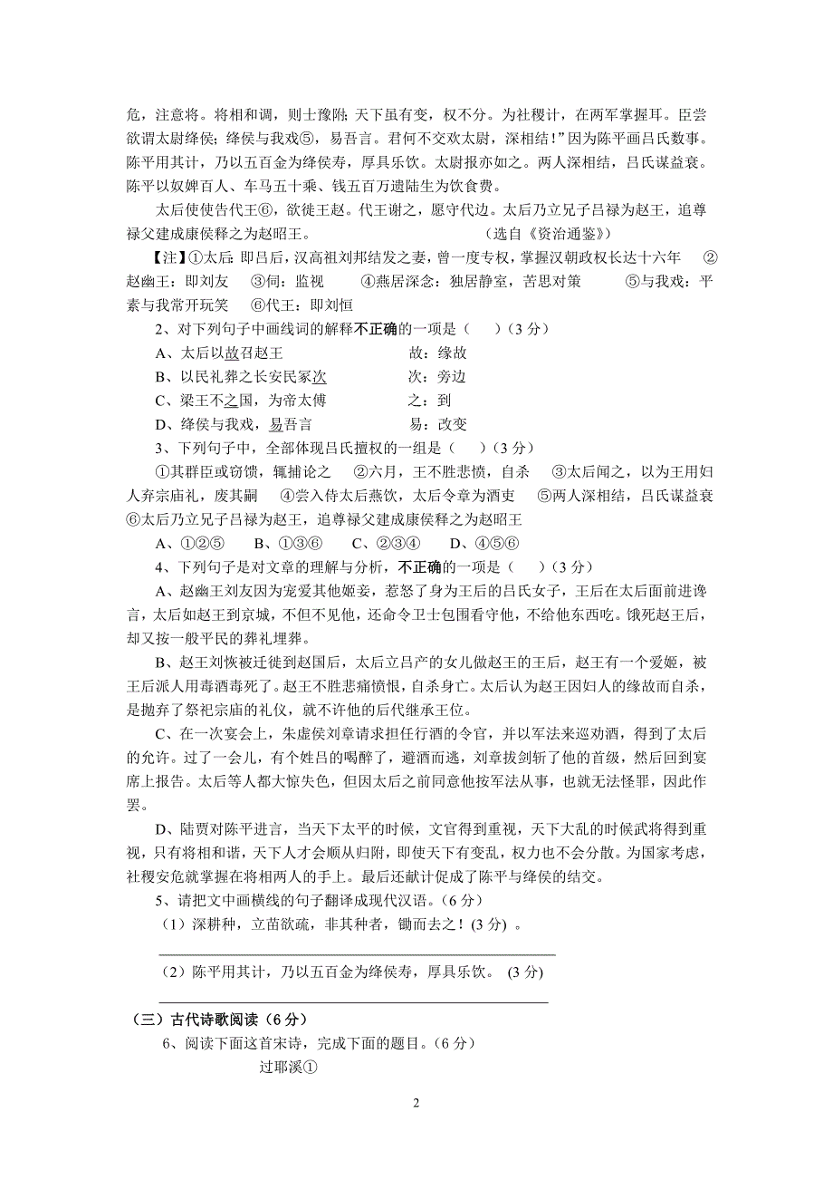 【语文】福建省四地六校2012-2013学年高二下学期第二次联考试题_第2页