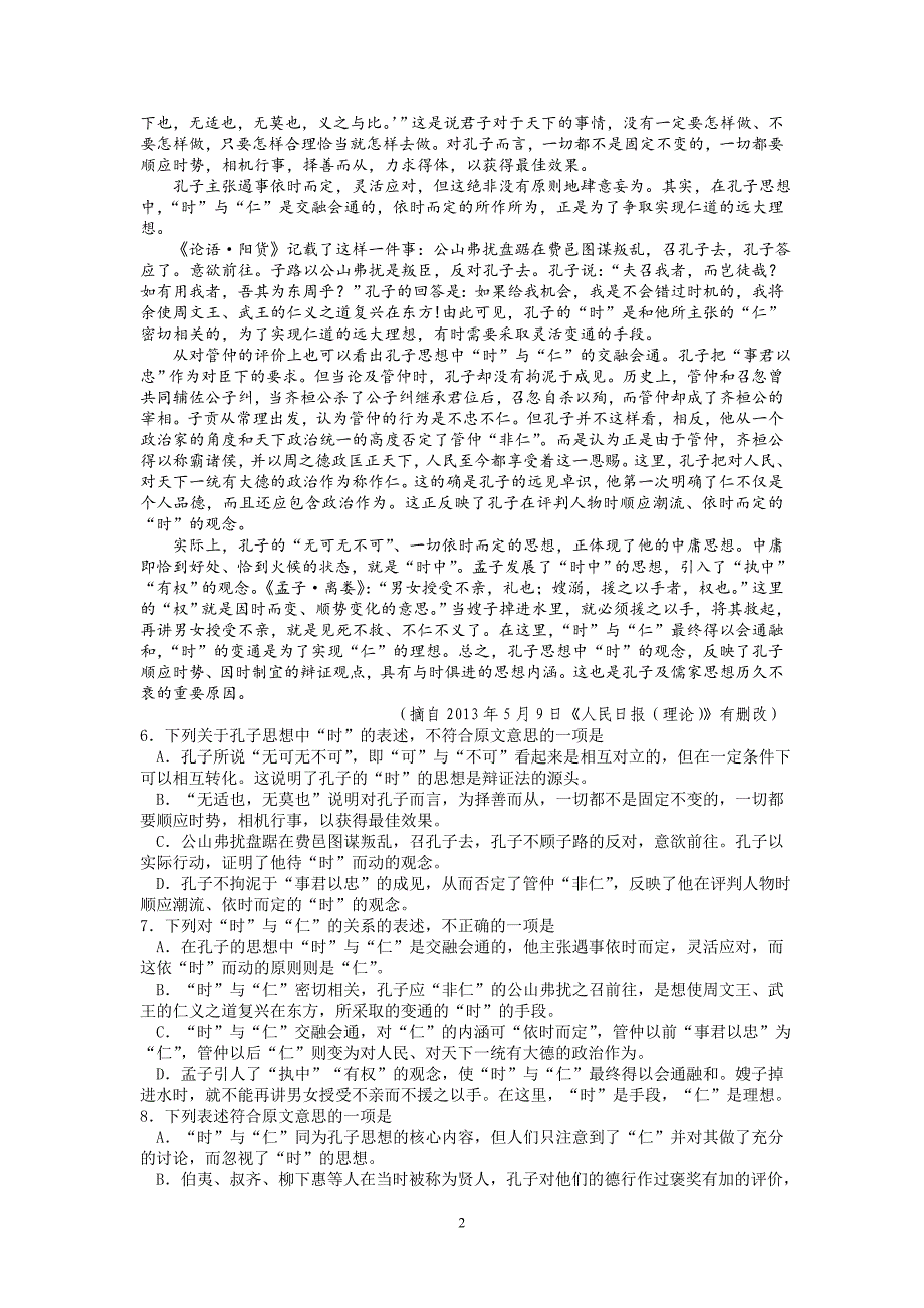 【语文】湖北省襄阳市2012-2013学年高二下学期6月调研统一测试题_第2页