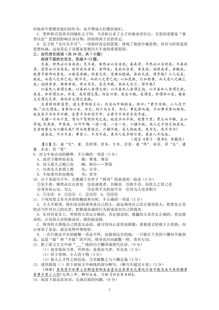 【语文】湖北省襄阳市2012-2013学年高二下学期6月调研统一测试题_第3页