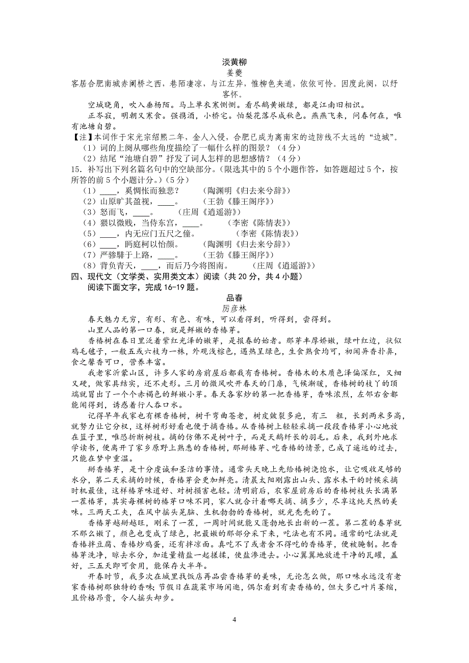 【语文】湖北省襄阳市2012-2013学年高二下学期6月调研统一测试题_第4页