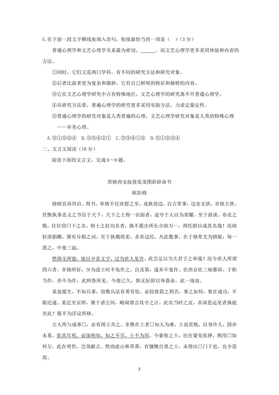 【语文】江苏省徐州市2015届高三第四次质量检测试题_第2页