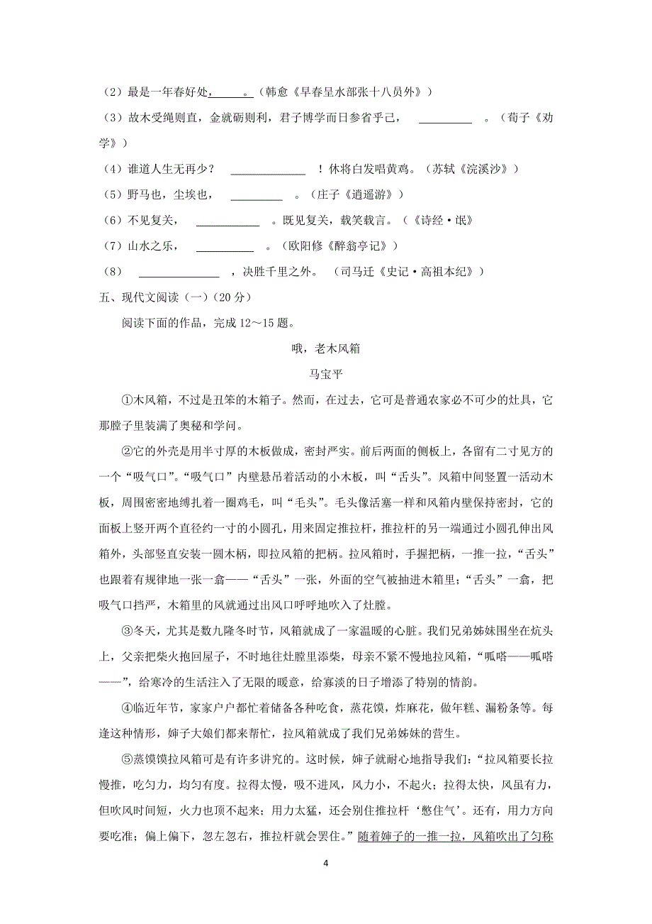 【语文】江苏省徐州市2015届高三第四次质量检测试题_第4页