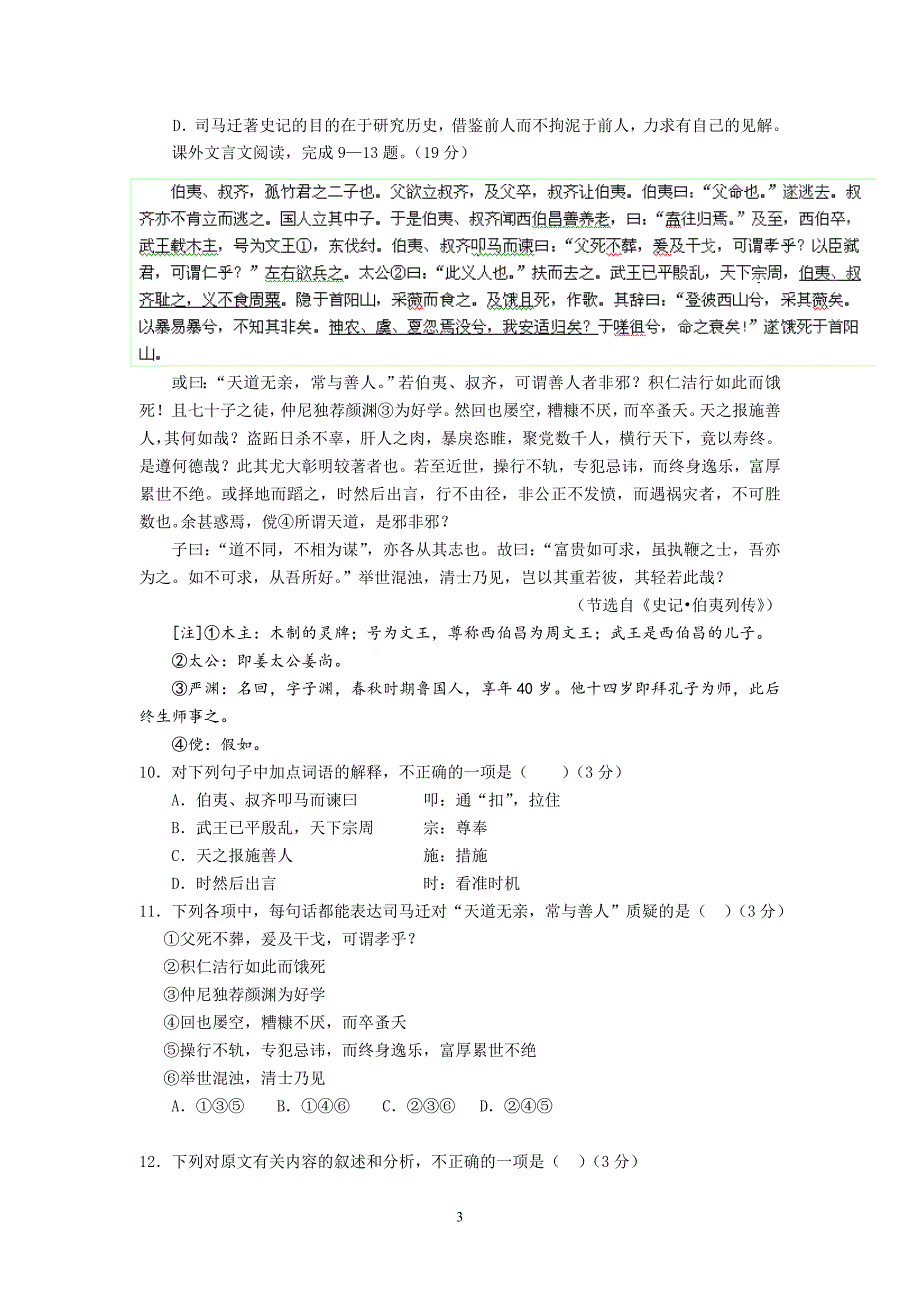 【语文】江苏省南京市第三中学2013-2014学年高二10月月考试题_第3页