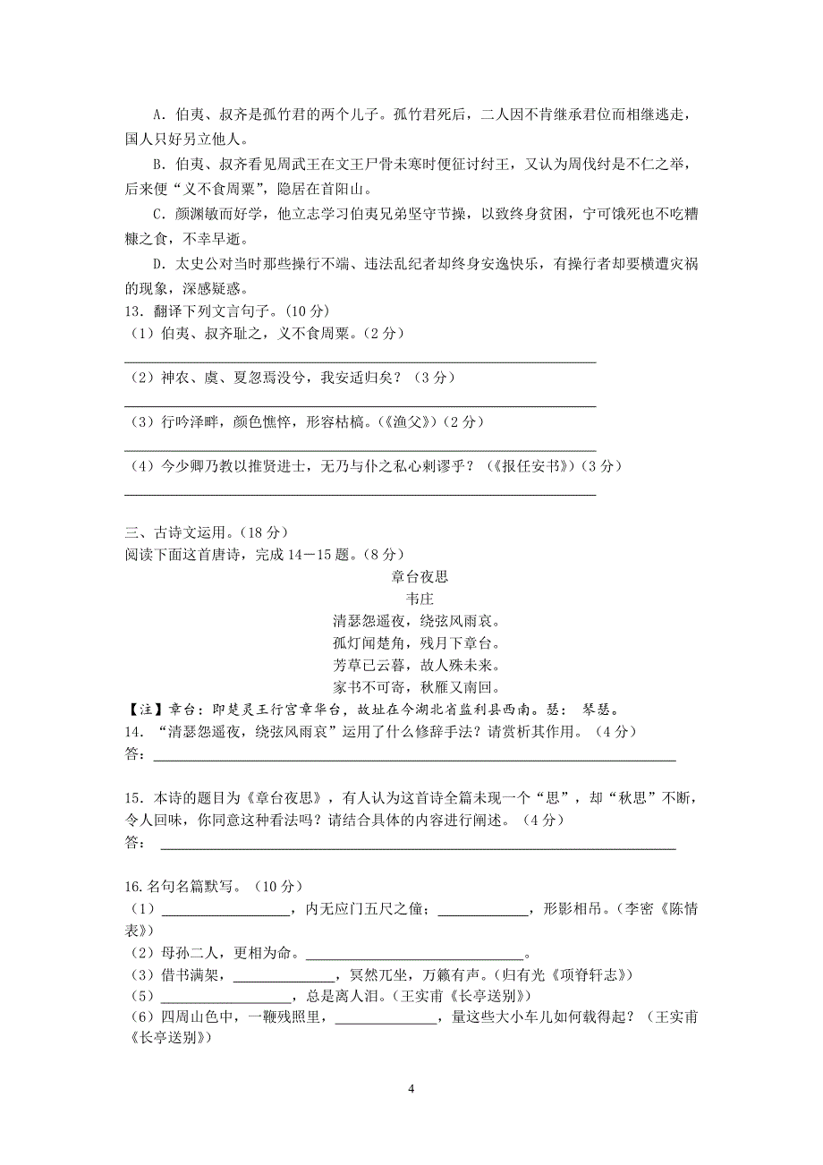 【语文】江苏省南京市第三中学2013-2014学年高二10月月考试题_第4页