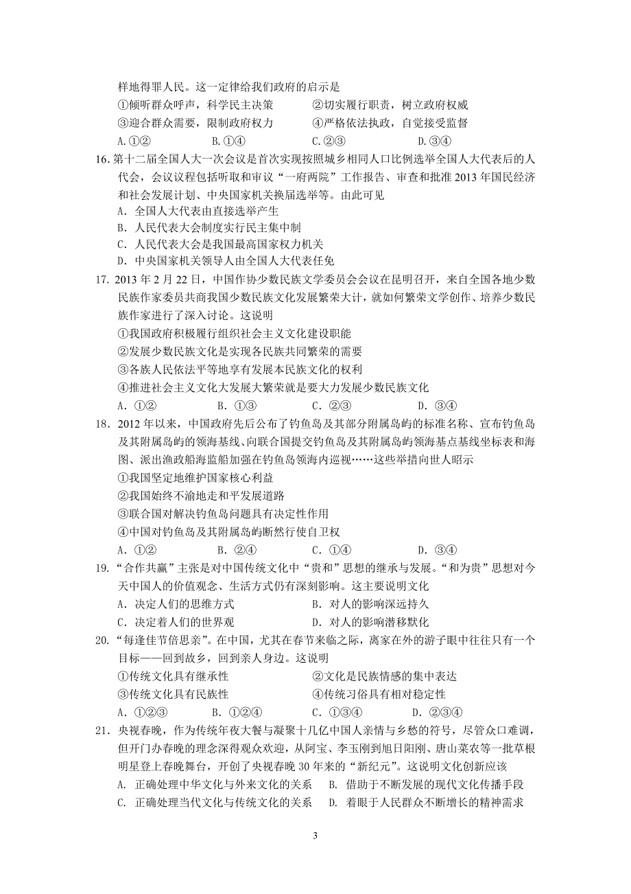 【政治】江苏省南京市2013届高三第二次模拟考试试题_第3页