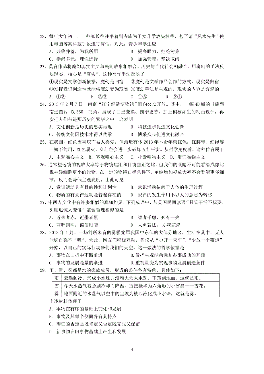 【政治】江苏省南京市2013届高三第二次模拟考试试题_第4页