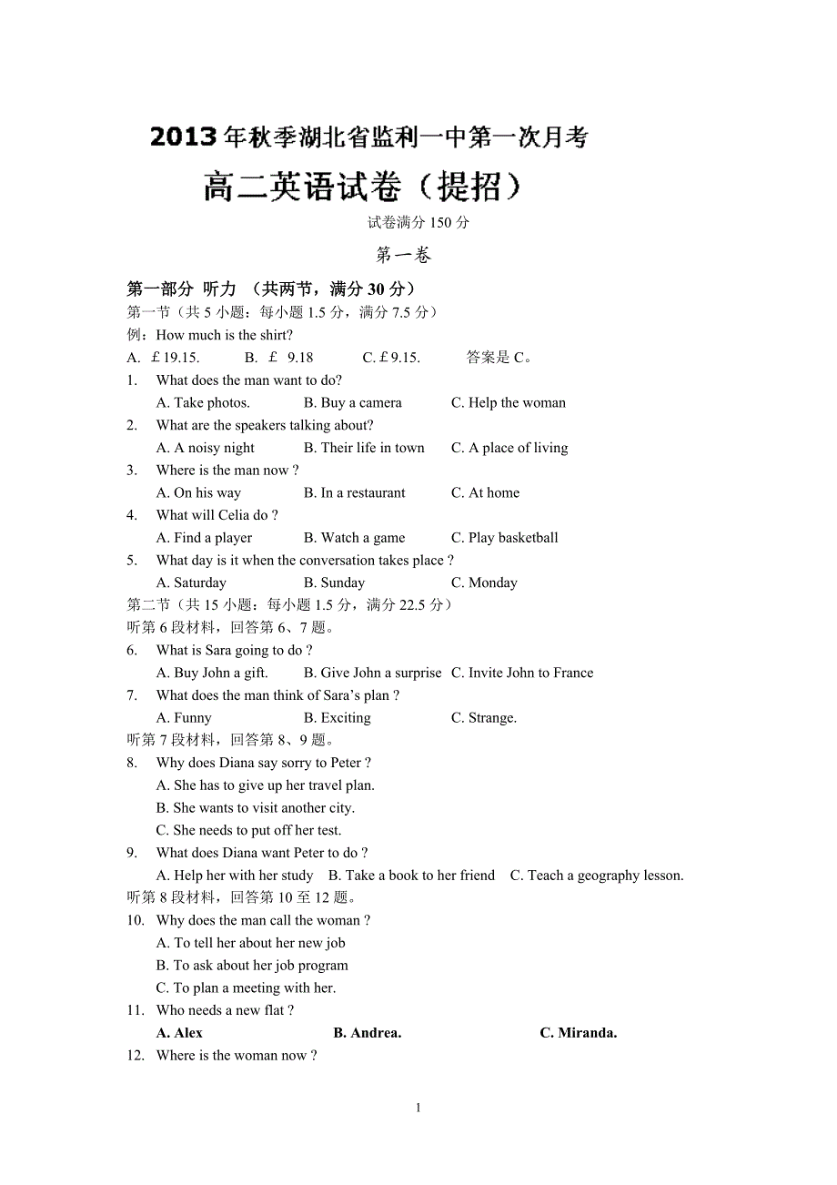 【英语】湖北省2013-2014学年高二上学期第一次月考（提招班）_第1页