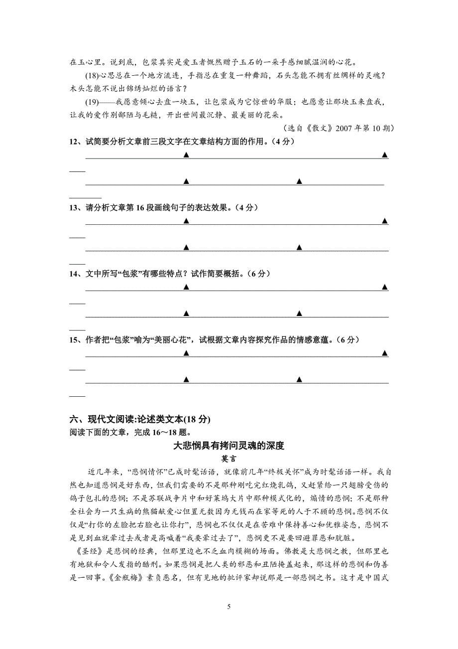 【语文】江苏省阜宁中学2013-2014学年高二第一次调研考试题_第5页