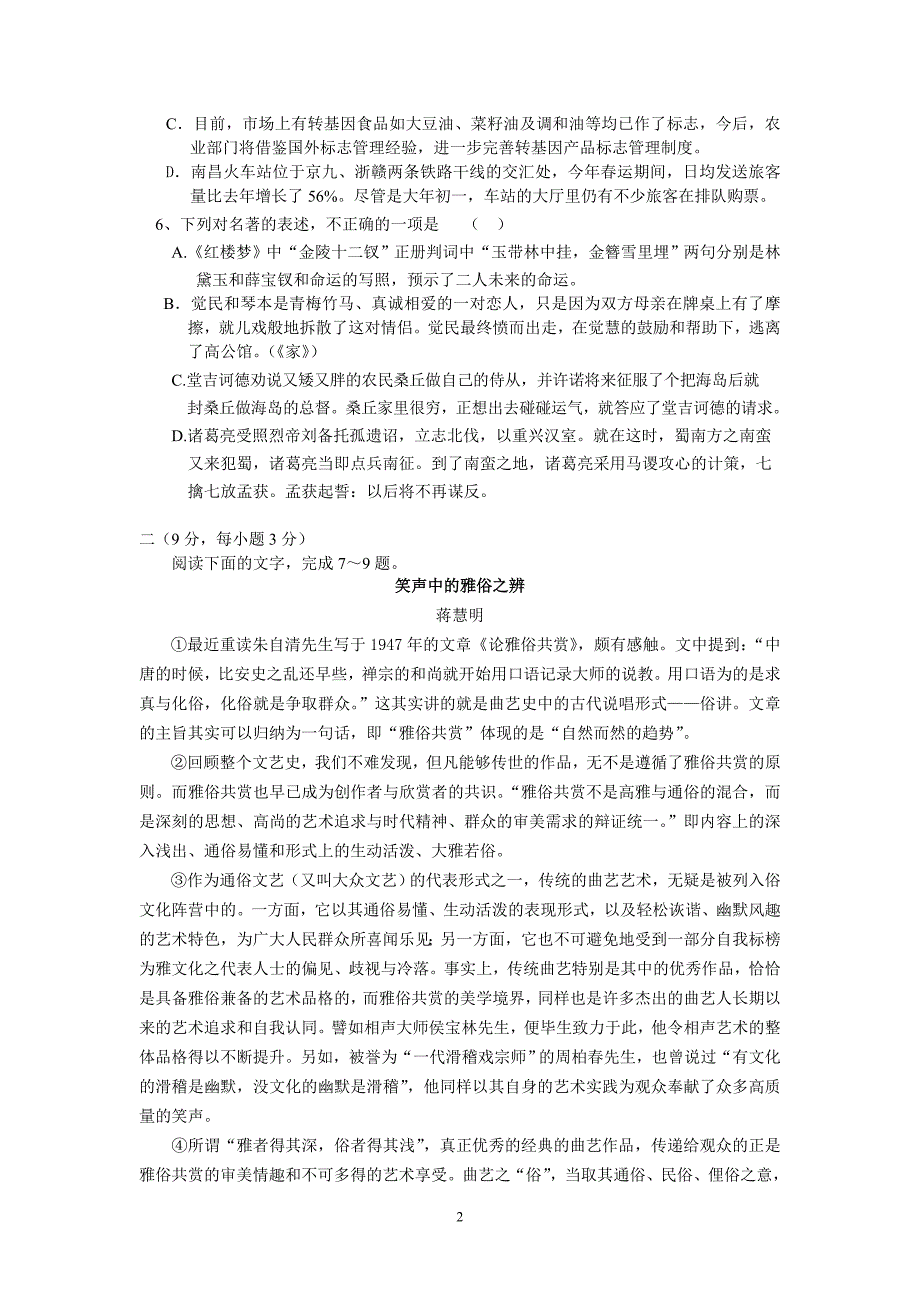 【语文】江西省上饶市横峰中学2014届高三上学期第二次月考试题_第2页