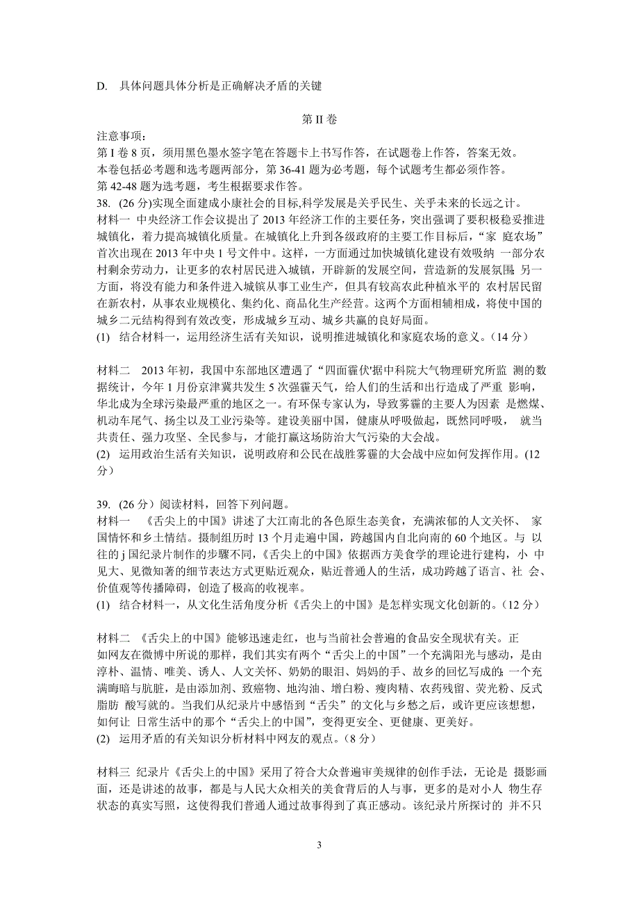 【政治】河北省石家庄2013届高三一模试题_第3页