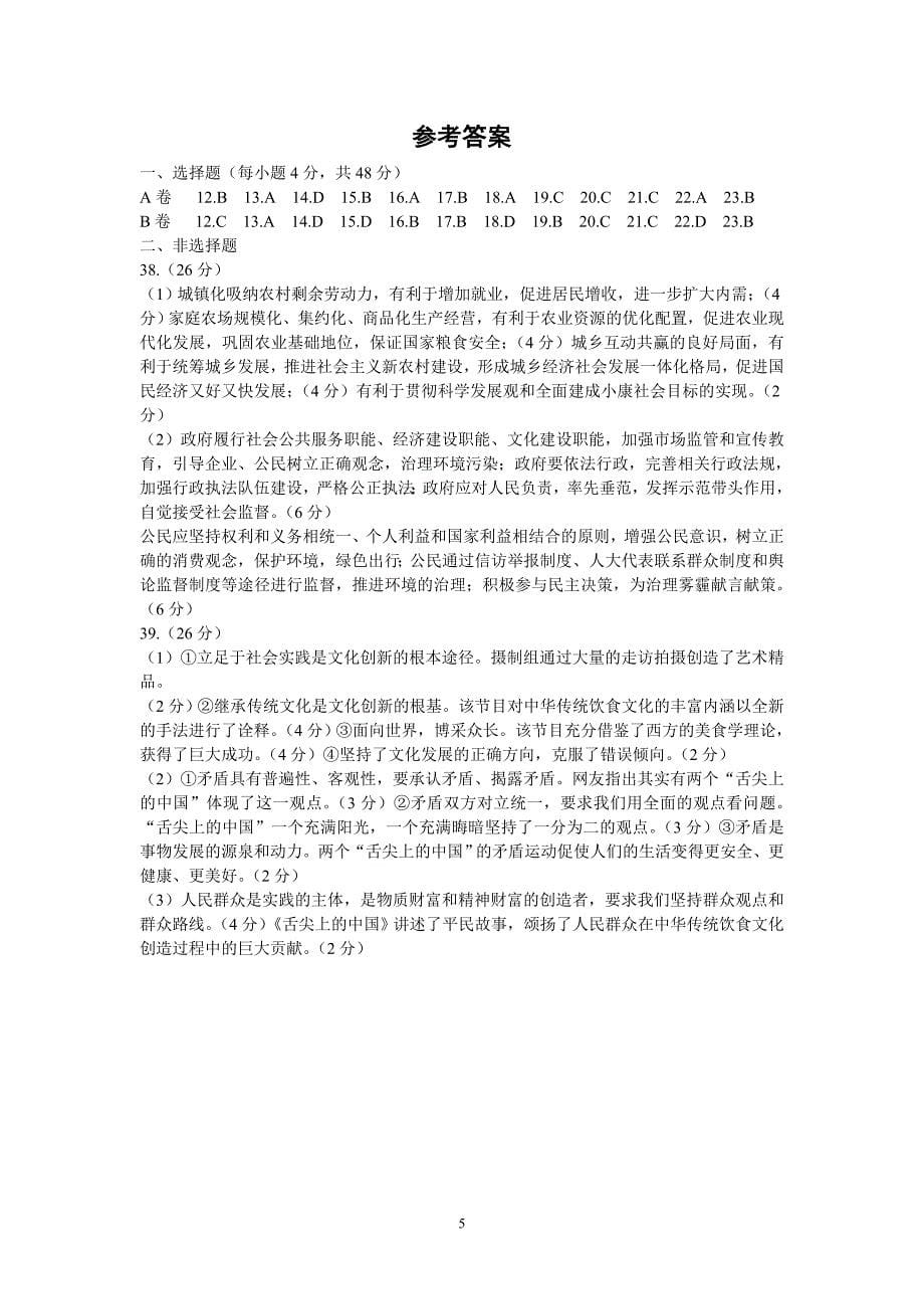 【政治】河北省石家庄2013届高三一模试题_第5页