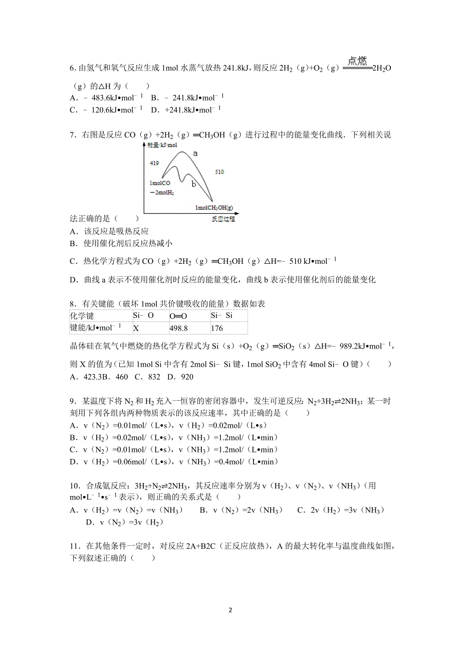 【化学】2015-2016学年高二上学期第一次月考试卷_第2页