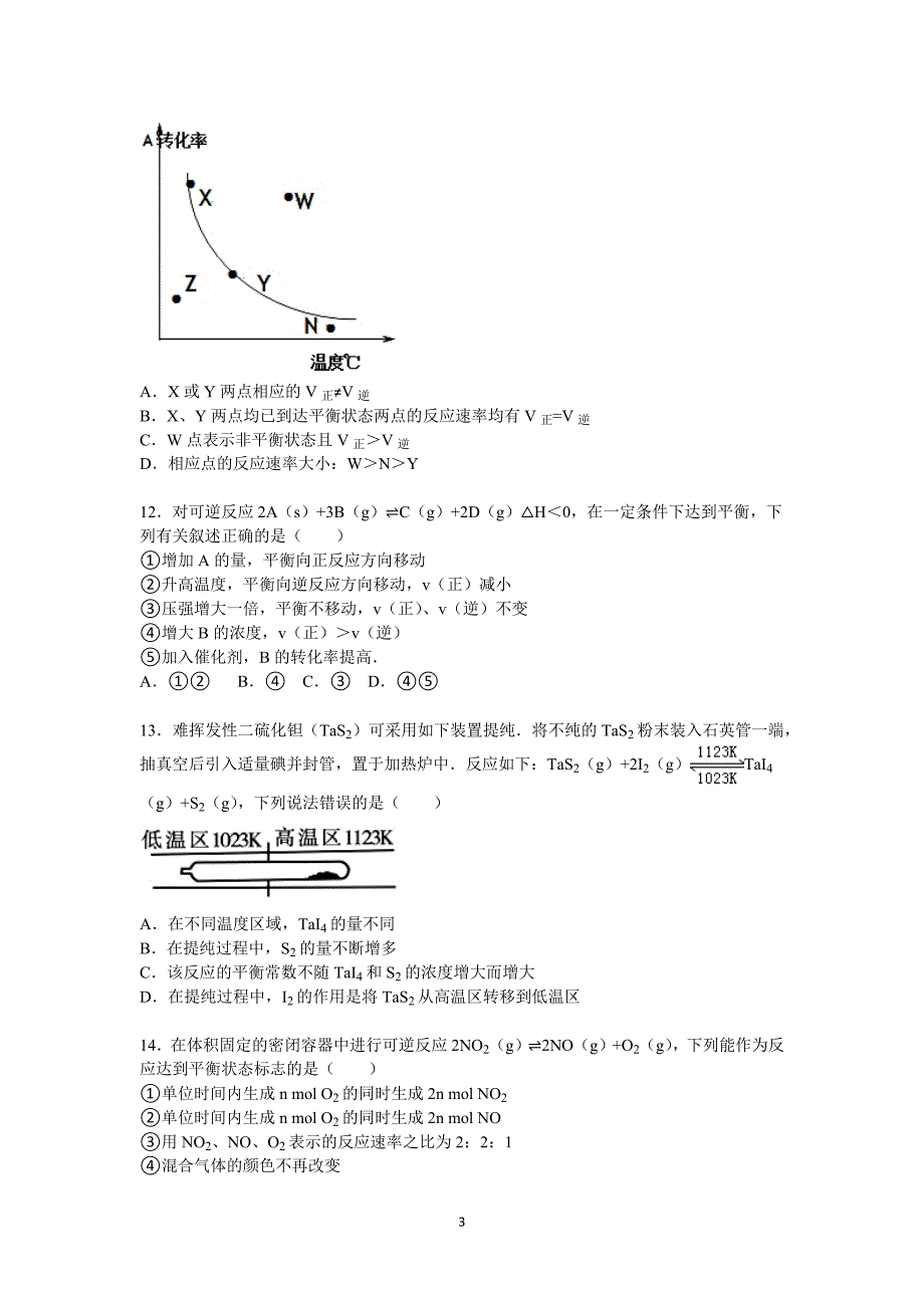 【化学】2015-2016学年高二上学期第一次月考试卷_第3页