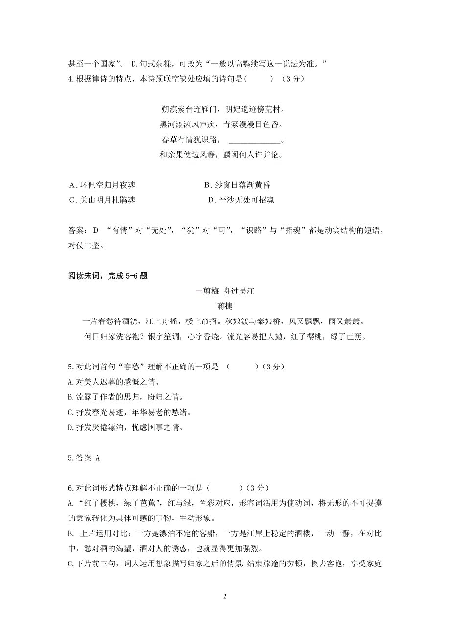 【语文】广东省深圳高级中学等三校2012-2013学年高二上学期期末联考试题_第2页