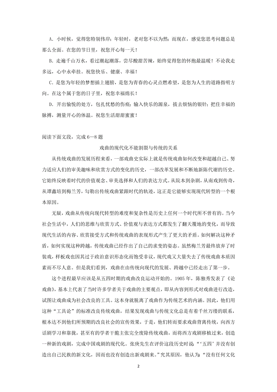 【语文】湖南省娄底市第一中学2014-2015学年高一下学期编班考试试题_第2页