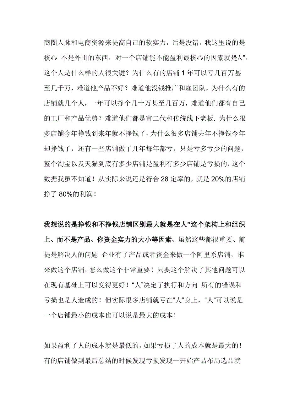 做一家盈利的网店核心是啥？字字珠玑！_第3页