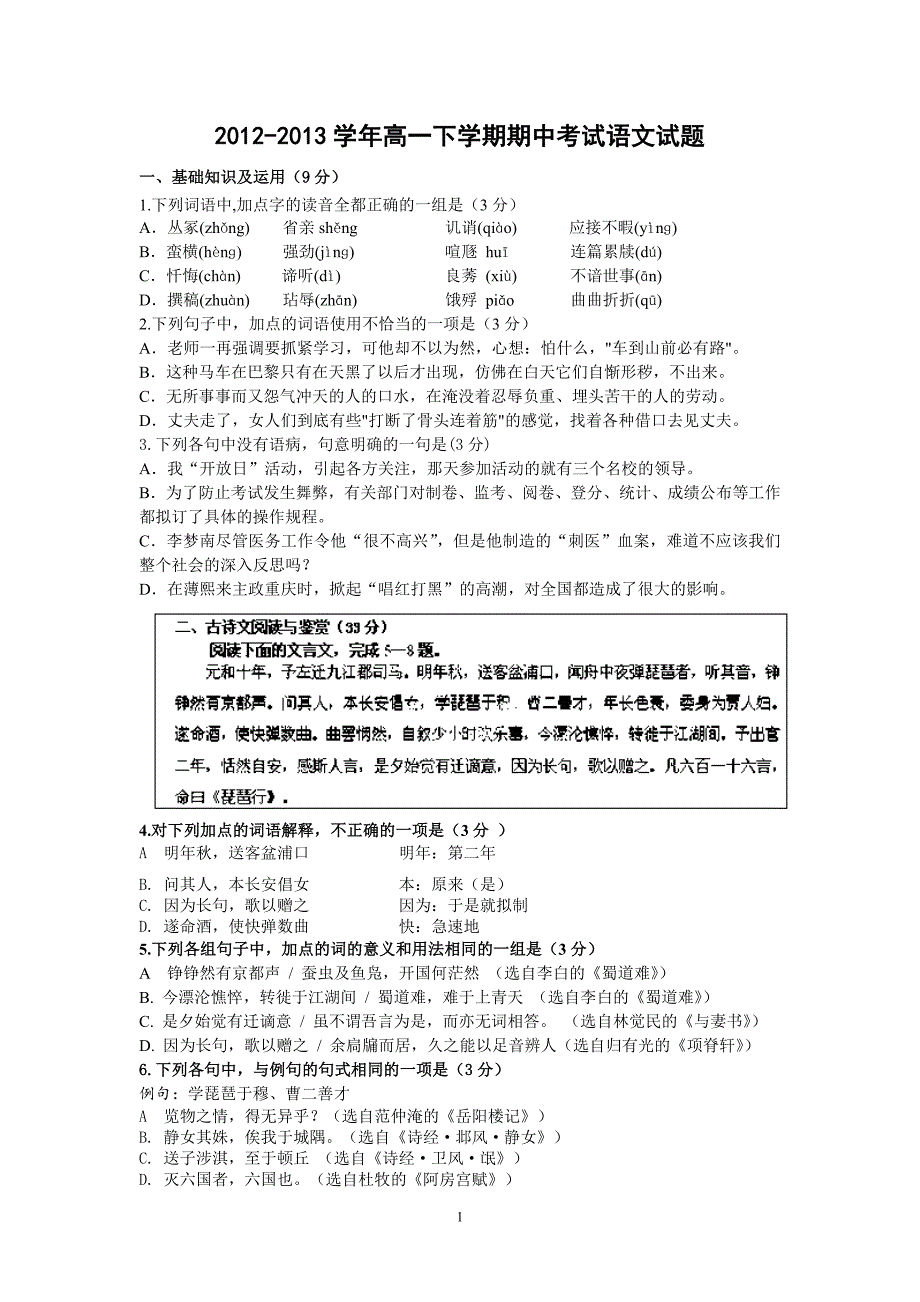 【语文】广东省汕头市潮南新发中英文学校2012-2013学年高一下学期期中考试题_第1页