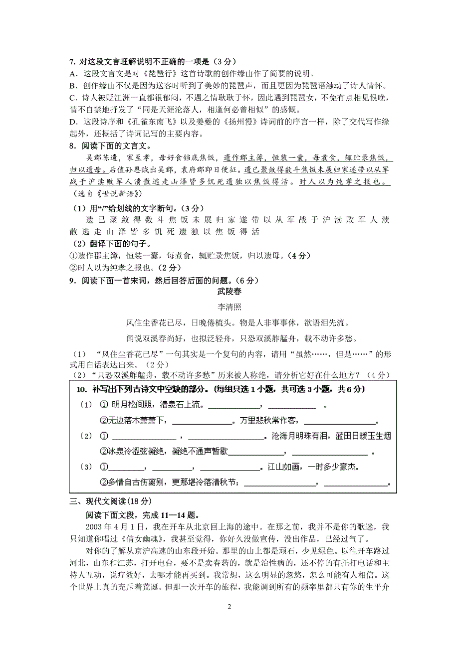 【语文】广东省汕头市潮南新发中英文学校2012-2013学年高一下学期期中考试题_第2页