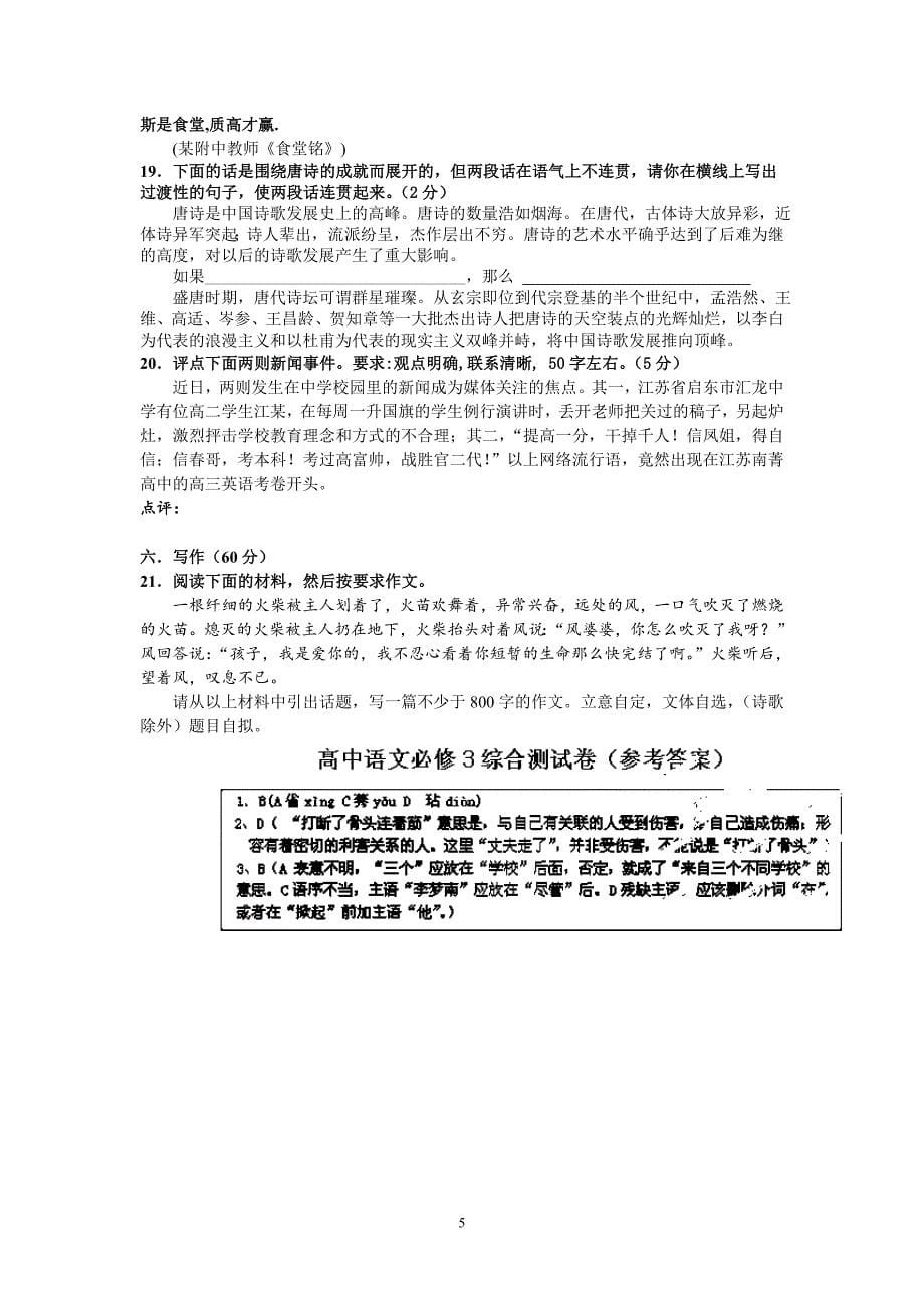 【语文】广东省汕头市潮南新发中英文学校2012-2013学年高一下学期期中考试题_第5页