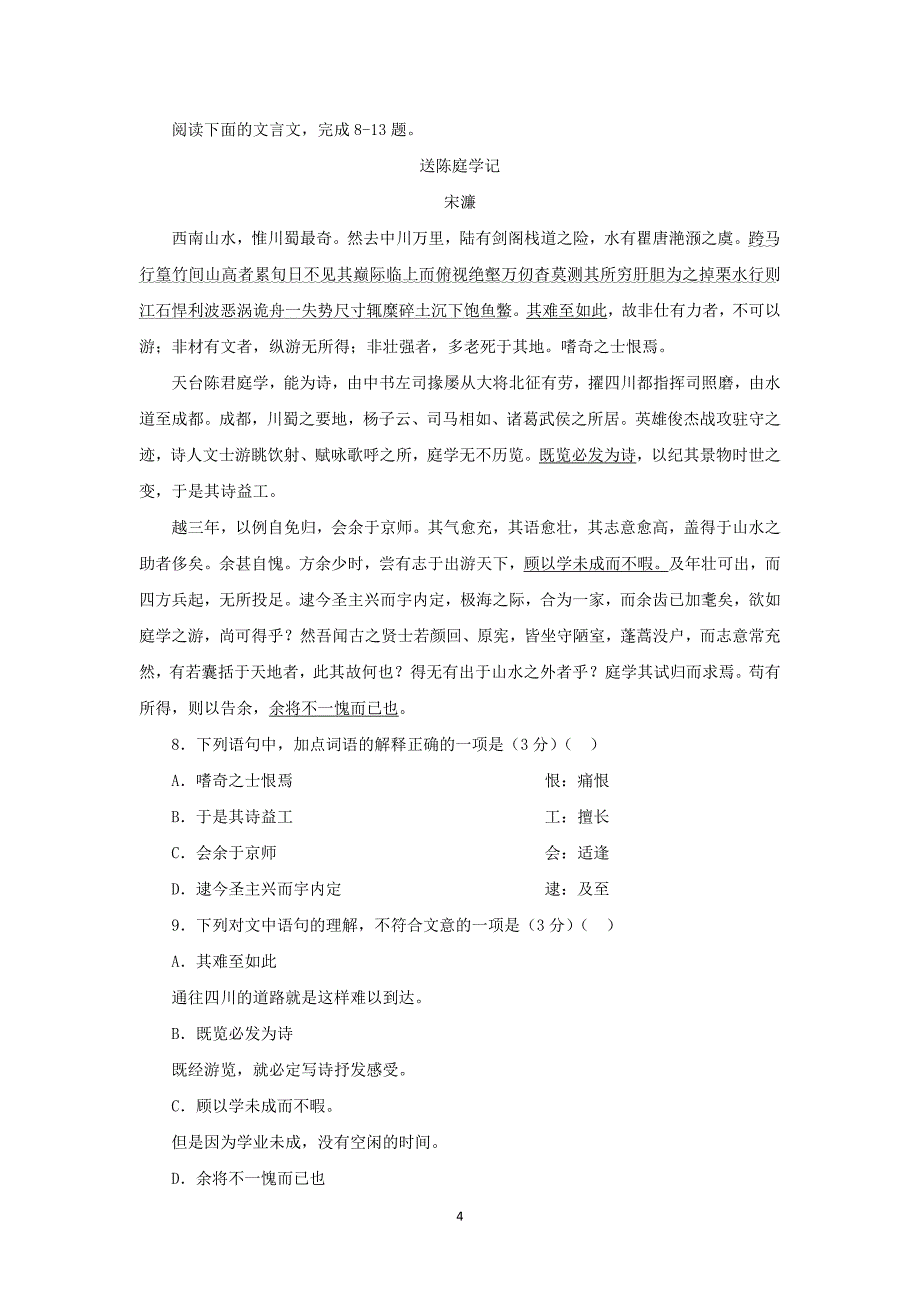 【语文】2015北京高考压轴卷_第4页