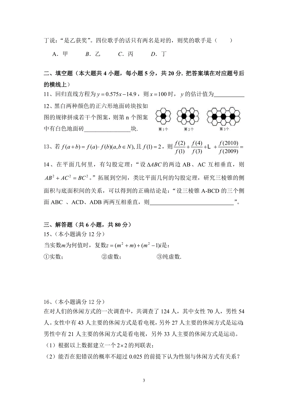 【数学】广东省吴川市第二中学2012-2013学年高二下学期期中（文）_第3页