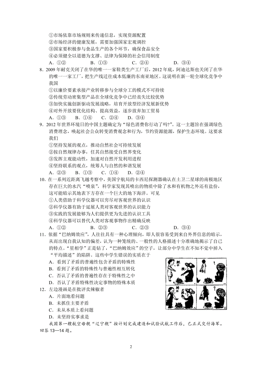 【政治】浙江省金华十校2013届高三上学期期末试题_第2页