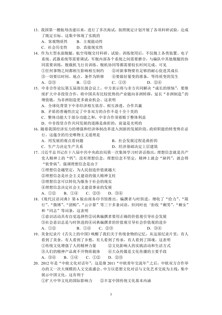 【政治】浙江省金华十校2013届高三上学期期末试题_第3页