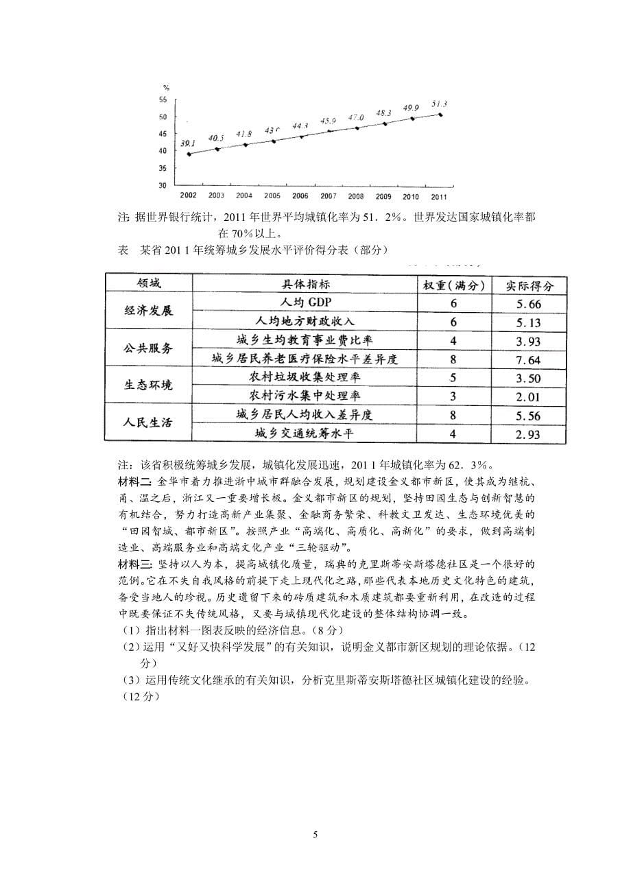 【政治】浙江省金华十校2013届高三上学期期末试题_第5页