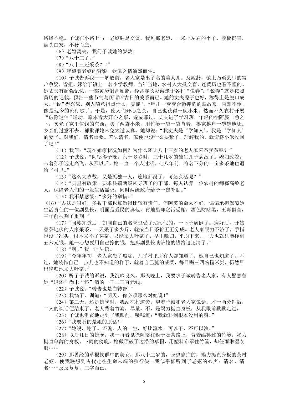 【语文】江西省2012-2013学年高一上学期期末考试_第5页