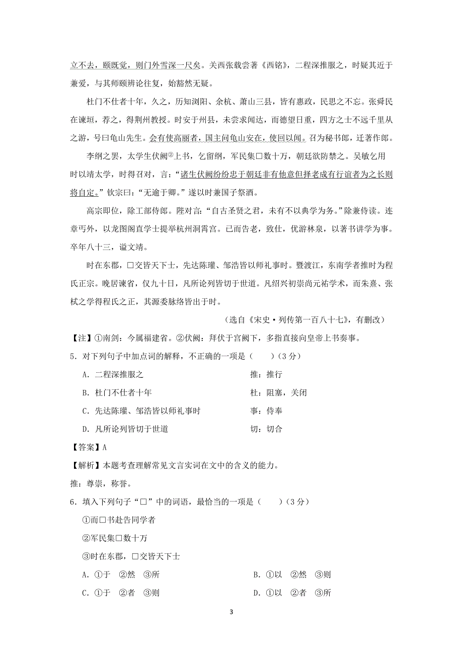 【语文】广东省深圳市2015届高三第二次调研考试试题_第3页