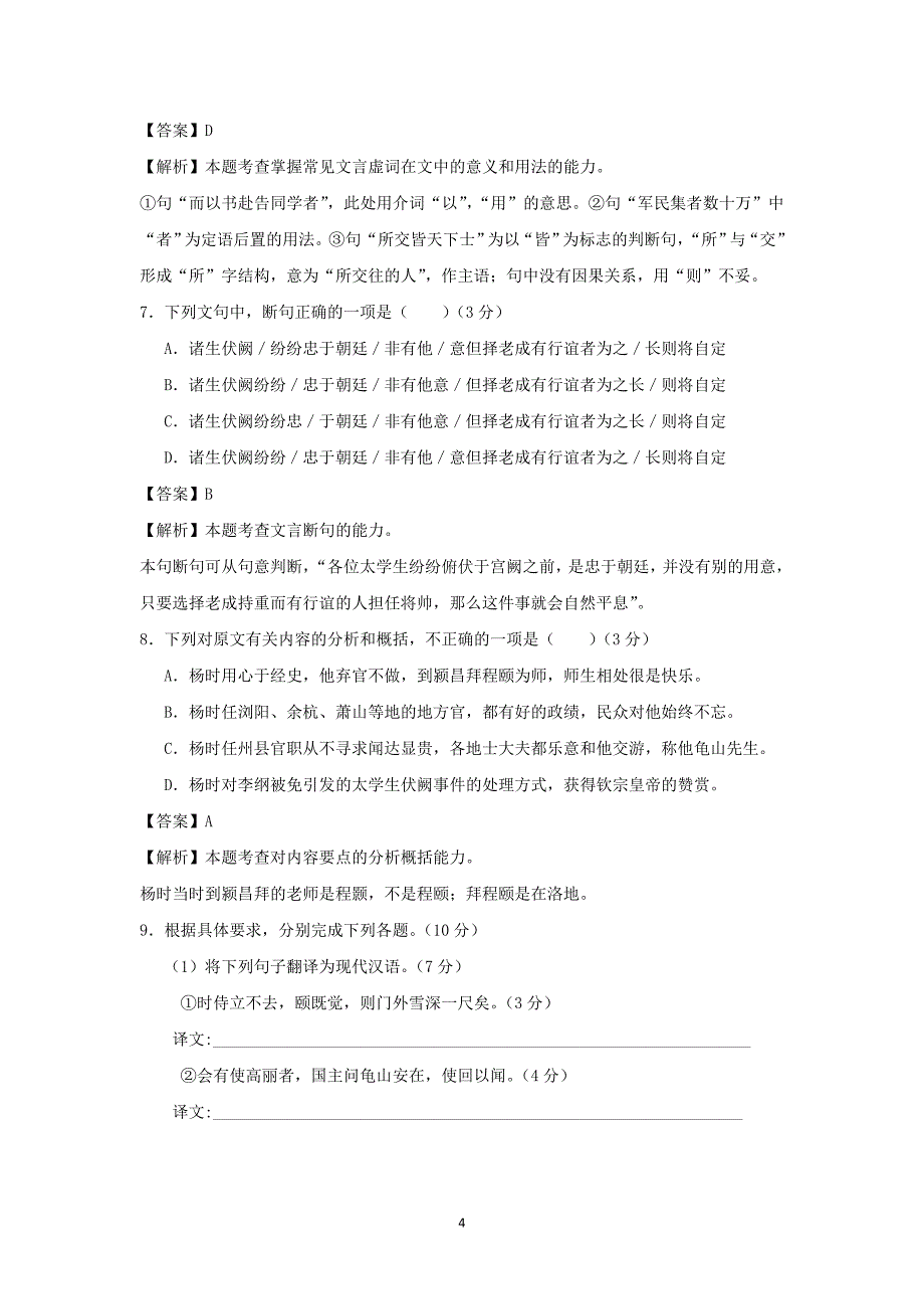 【语文】广东省深圳市2015届高三第二次调研考试试题_第4页