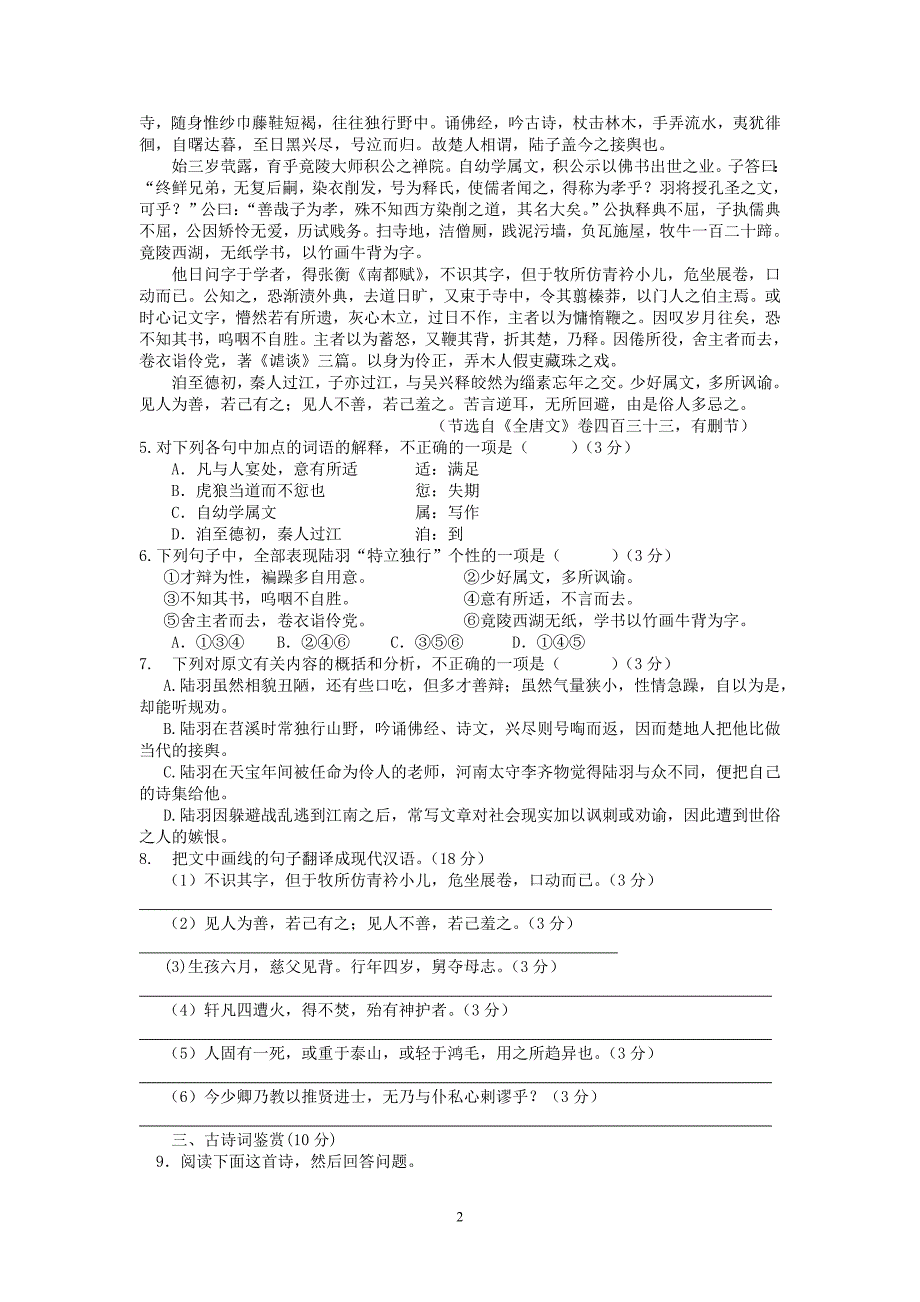 【语文】江苏省2013-2014学年高二上学期第一次质量检测试卷_第2页