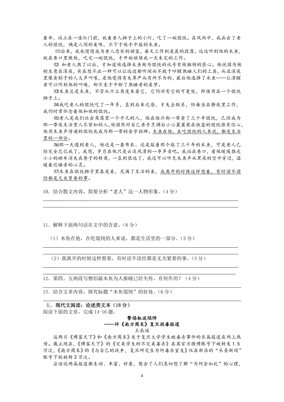 【语文】江苏省2013-2014学年高二上学期第一次质量检测试卷_第4页