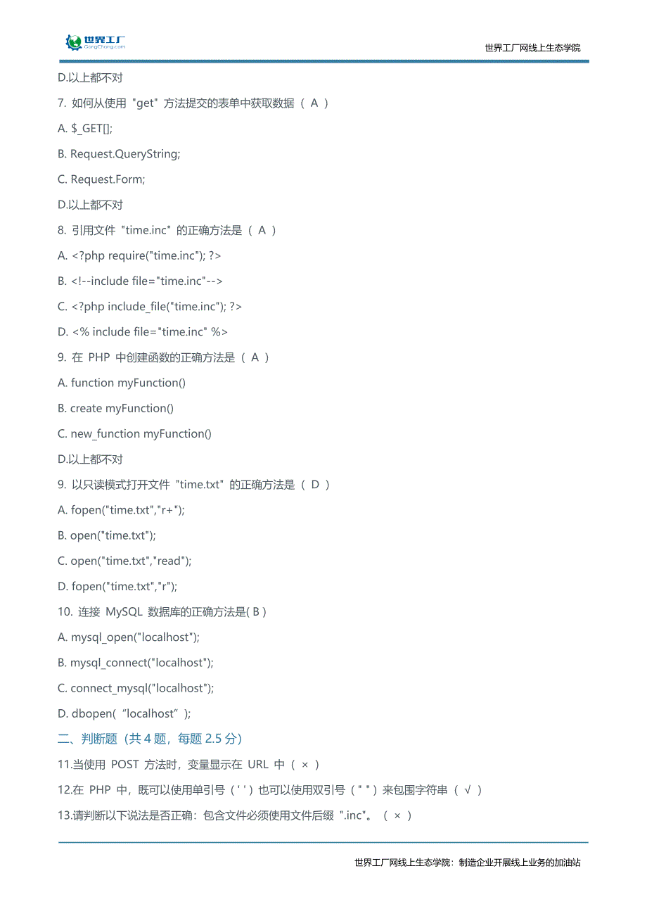 19道常见的PHP工程师校招面试笔试题（含答案）_第3页