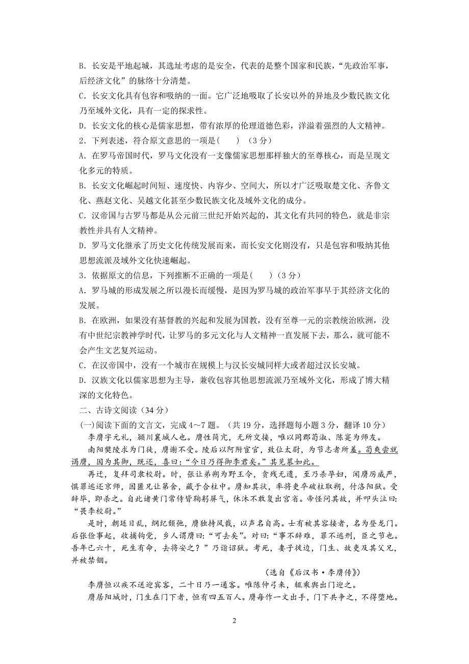 【语文】甘肃省甘谷一中2012-2013学年高二下学期期中考试题_第2页