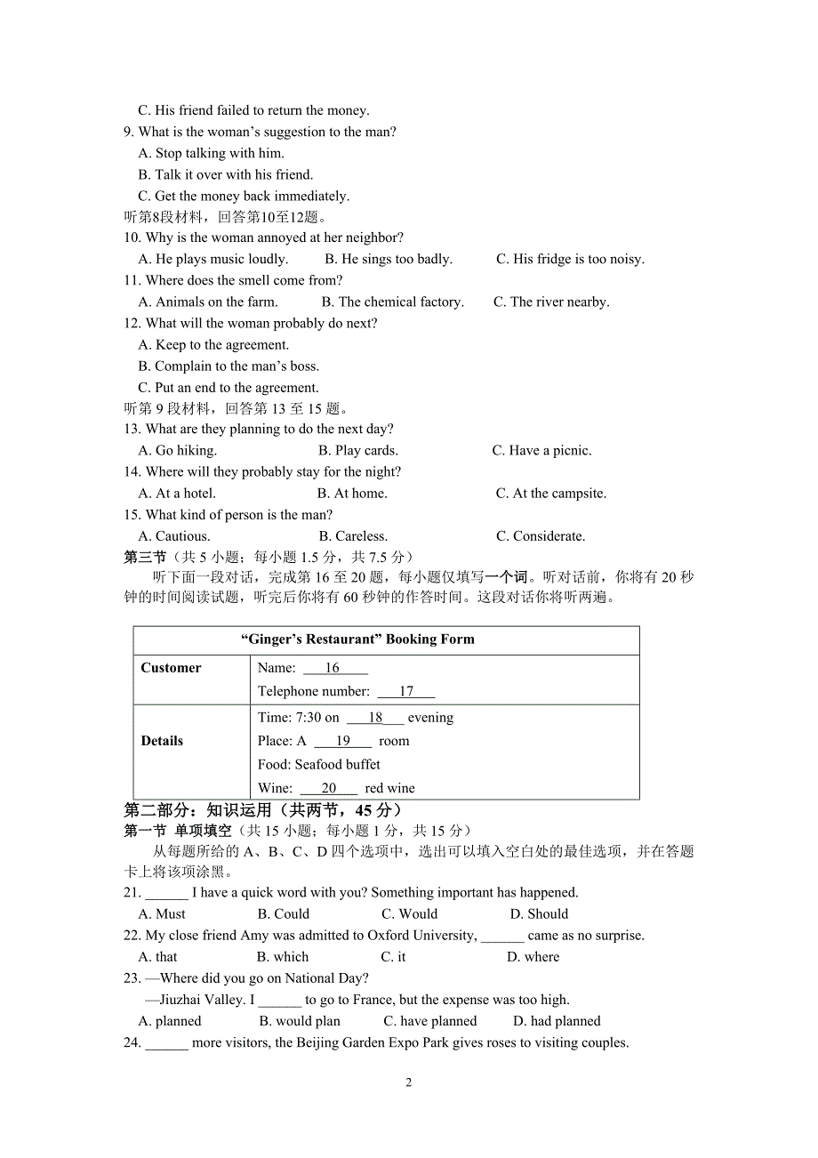 【英语】北京市海淀区2014届高三上学期期中考试4_第2页